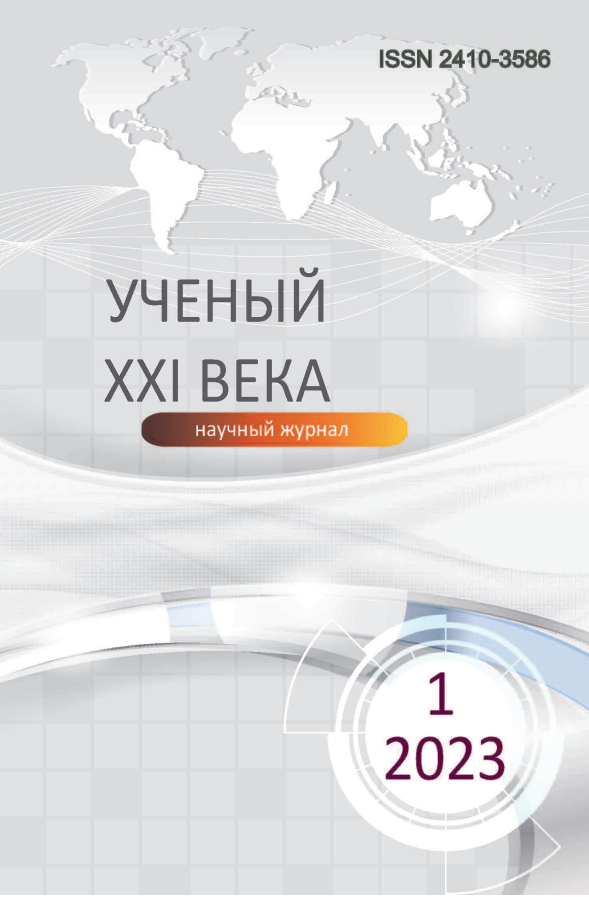 У Ч Е Н Ы Й X X I В Е К 