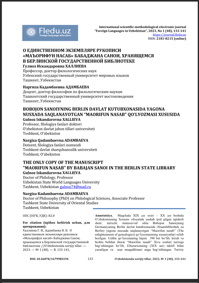 О ЕДИНСТВЕННОМ ЭКЗЕМПЛЯРЕ РУКОПИСИ«МАЪОРИФУН НАСАБ» БАБАДЖАНА САНОИ, ХРАНЯЩЕМСЯВ БЕРЛИНСКОЙ ГОСУДАРСТВЕННОЙ БИБЛИОТЕКЕ