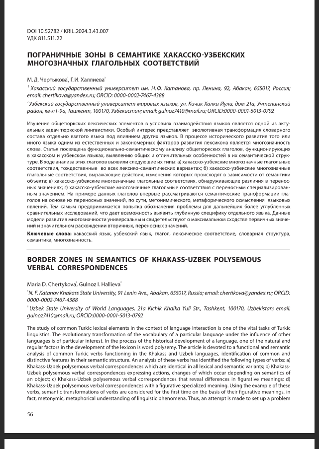 М. Д. Чертыкова¹, Г. И. Халлиева