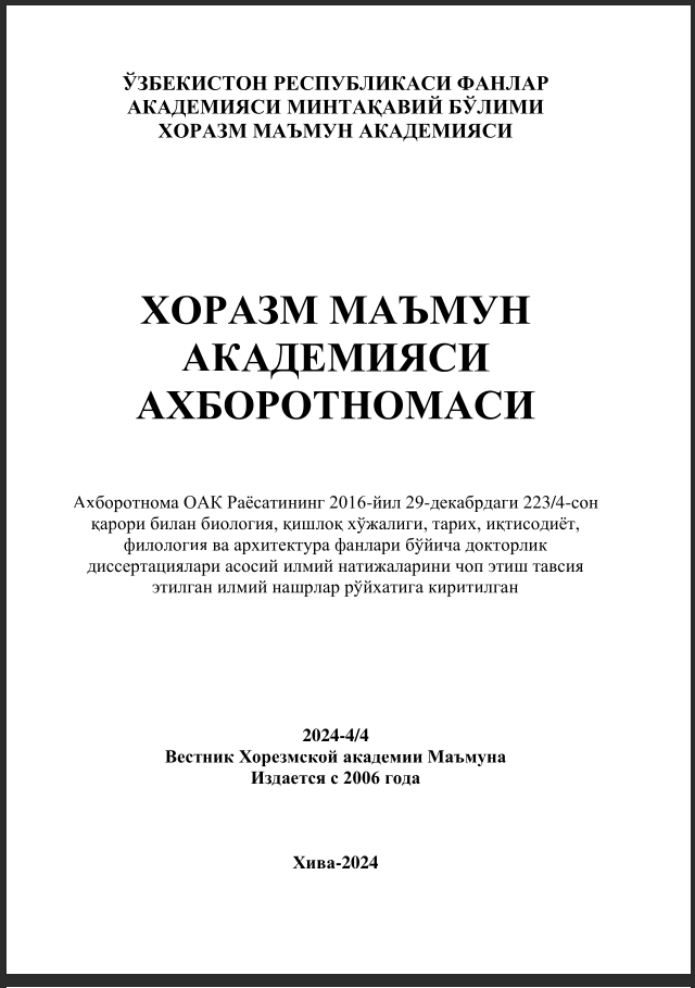 XORAZM MA'MUN AKADEMIYASI AXBOROTNOMASI