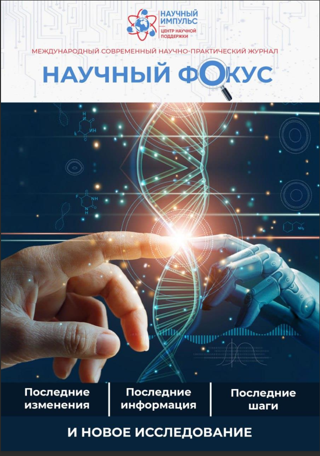 Научный Фокус